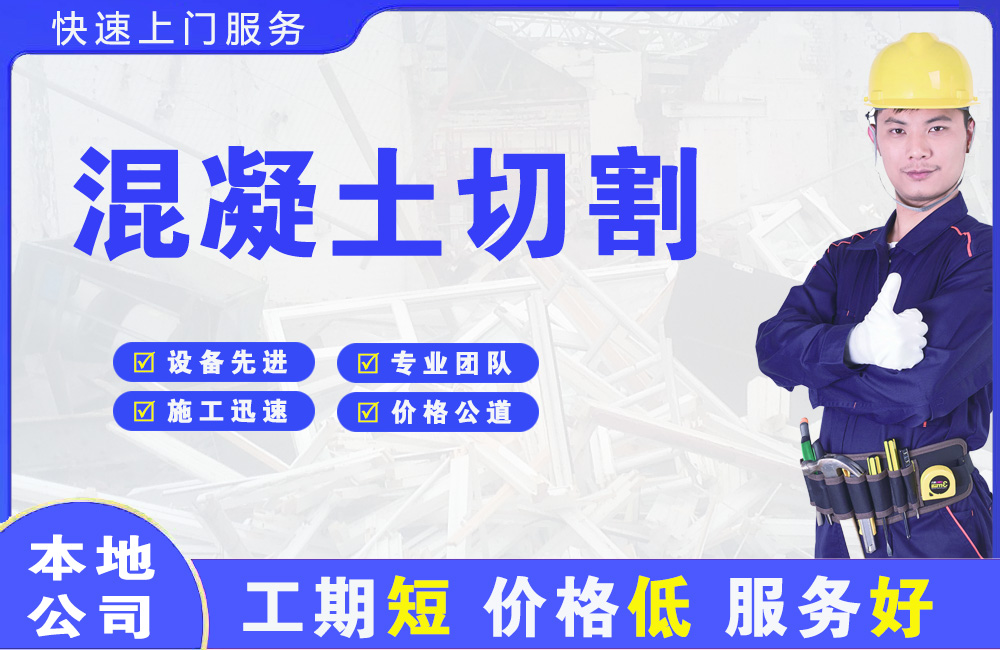 古塔混凝土切割