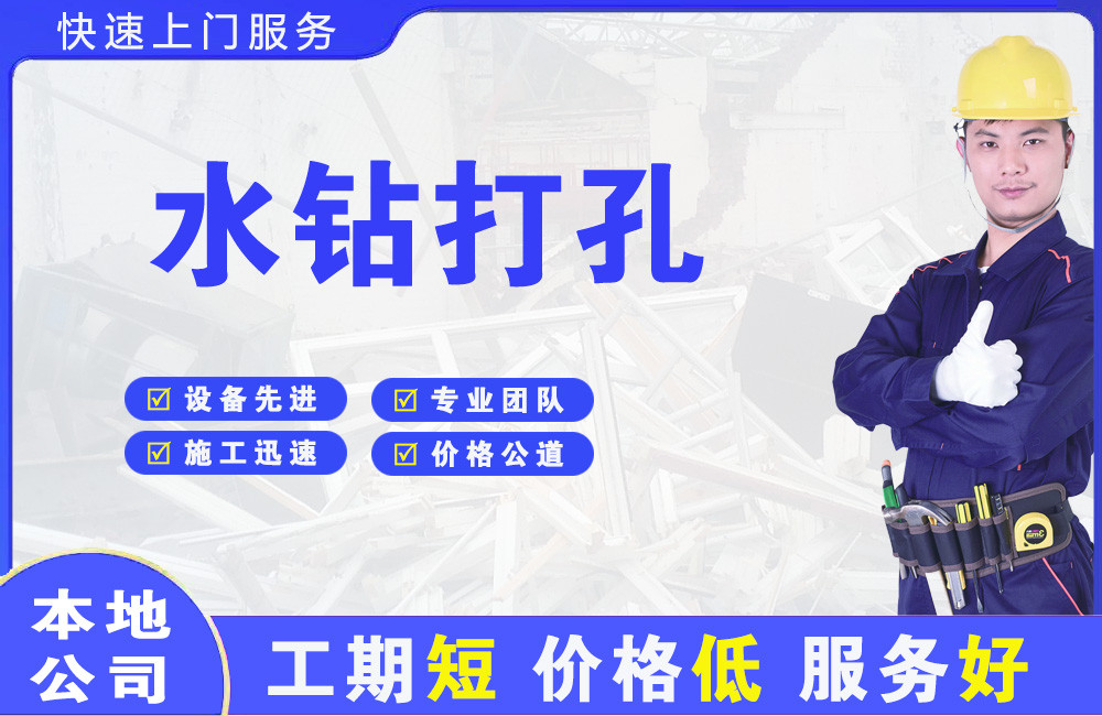 古塔水钻打孔