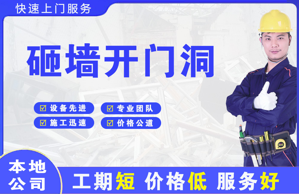古塔砸墙开门洞