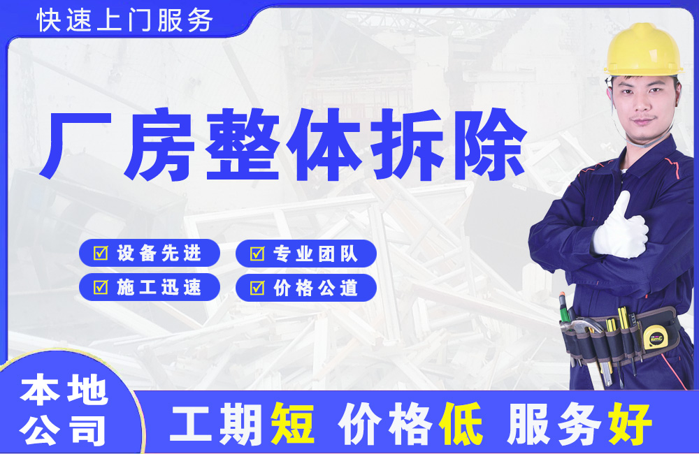 古塔厂房整体拆除